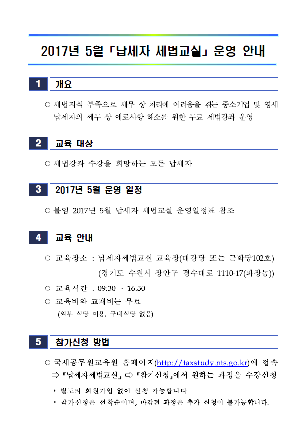 납세자 세법교실 안.png